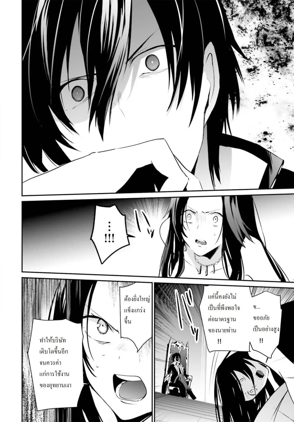 Kage no Jitsuryokusha ni Naritakute ตอนที่ 7 หน้า 21