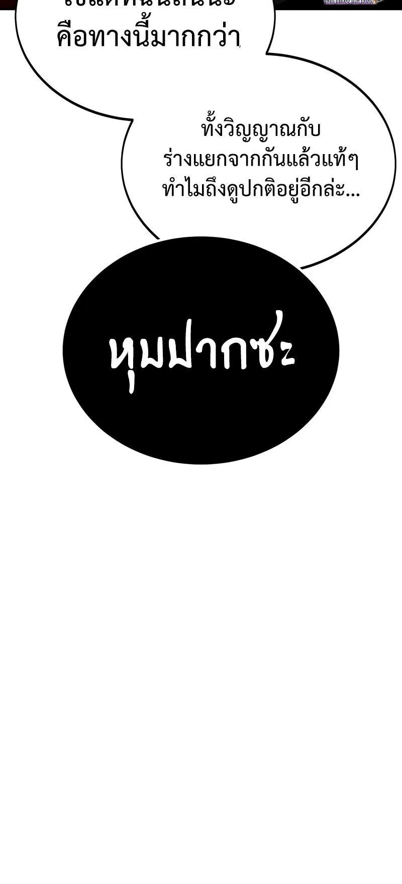 I Killed an Academy Player ตอนที่ 35 หน้า 157