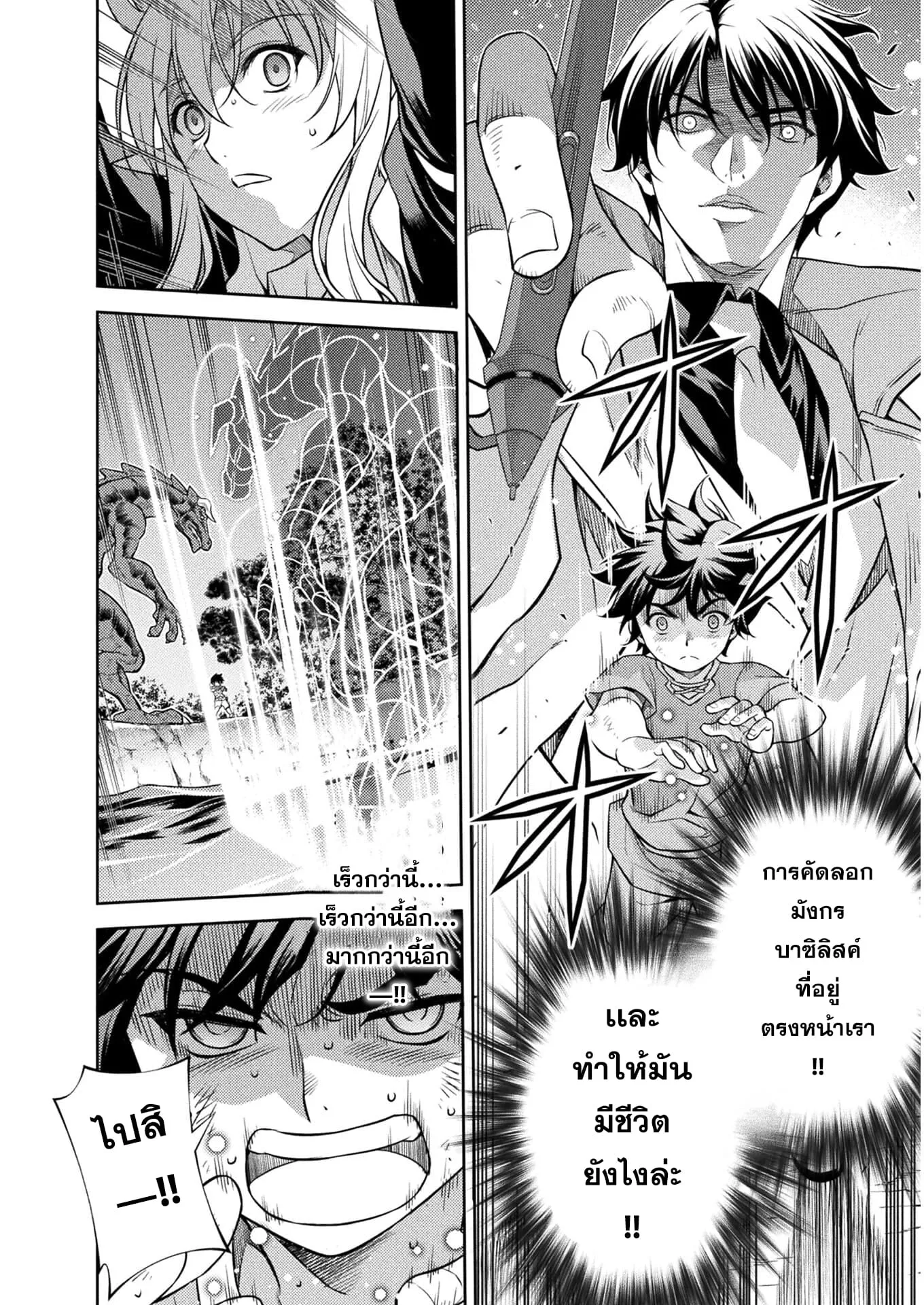 Drawing: Saikyou Mangaka wa Oekaki Skill de Isekai Musou Suru! ตอนที่ 1 หน้า 57