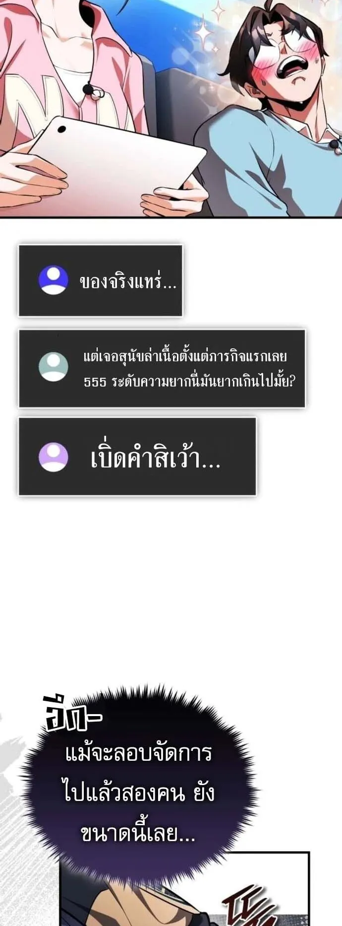 Echoes of the Reverse Planet ตอนที่ 11 หน้า 54