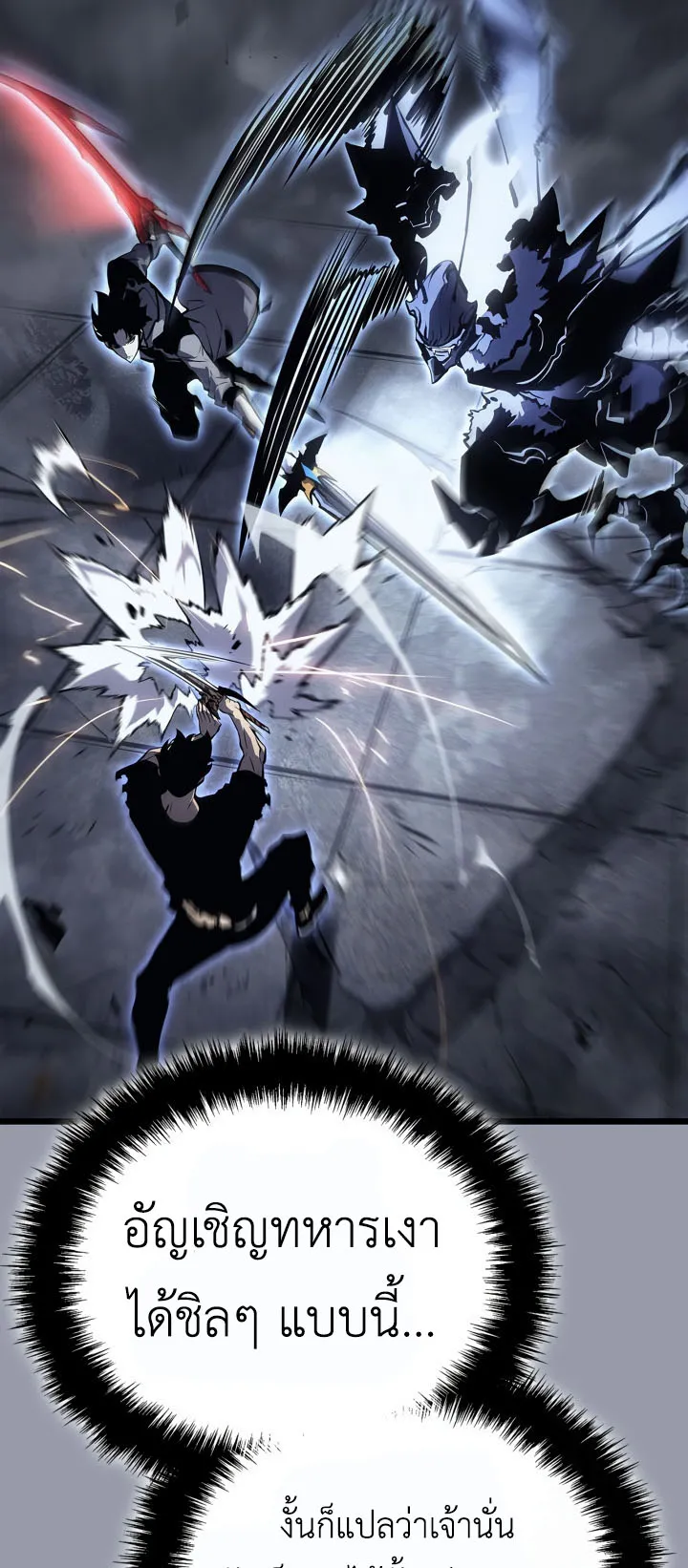 Solo Leveling: Ragnarok ตอนที่ 46 หน้า 41