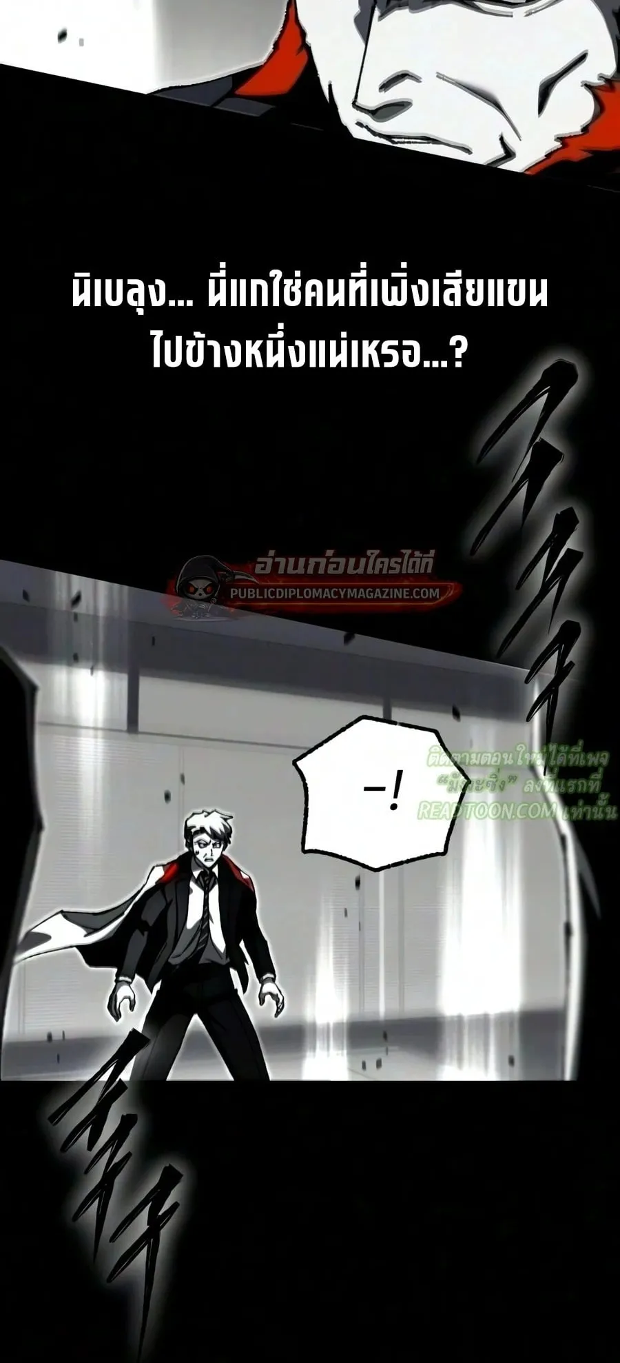 I Took Over The Academy With a Single Sashimi Knife ตอนที่ 79 หน้า 31