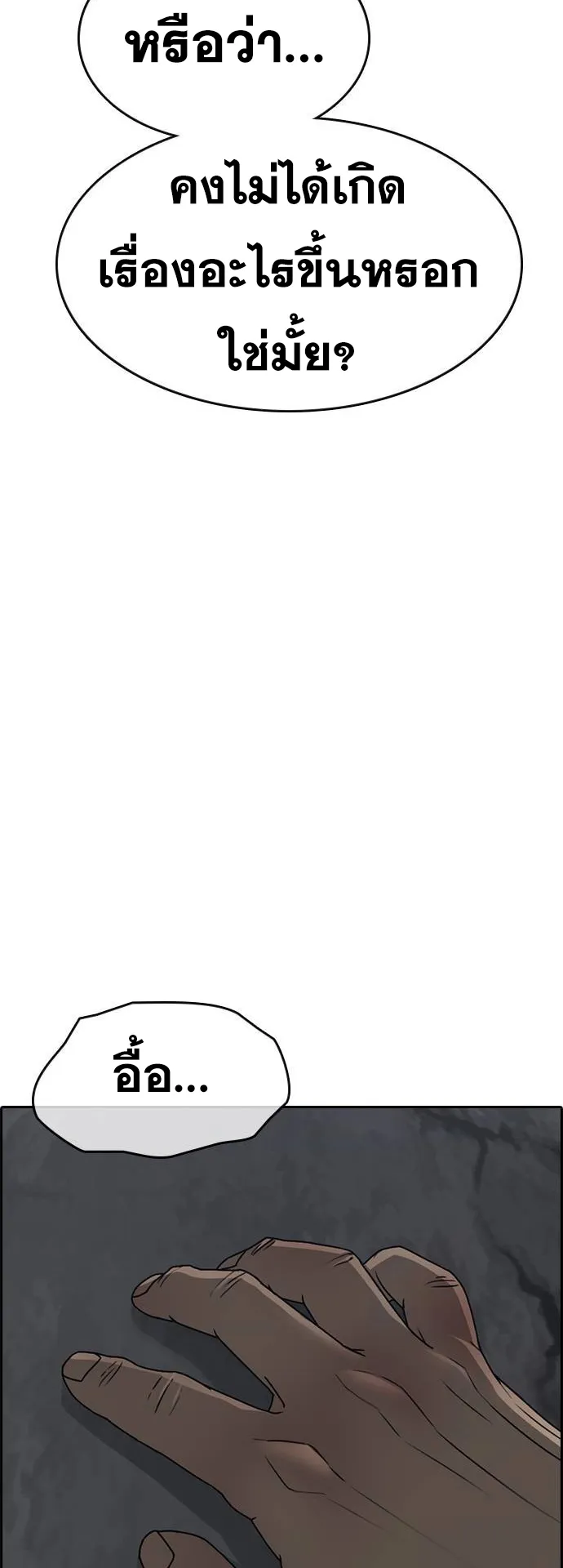 Loser Life 2 ตอนที่ 7 หน้า 85