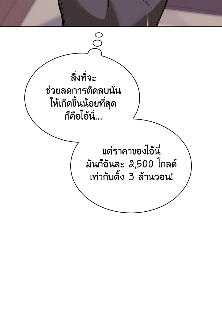 Overgeared ตอนที่ 240 หน้า 10