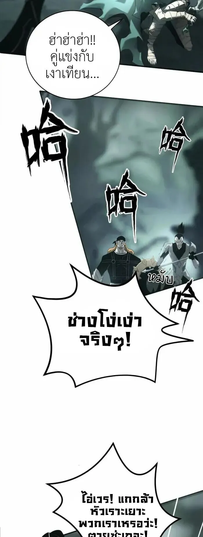 Unparalleled in the Online Gaming World ตอนที่ 11 หน้า 18