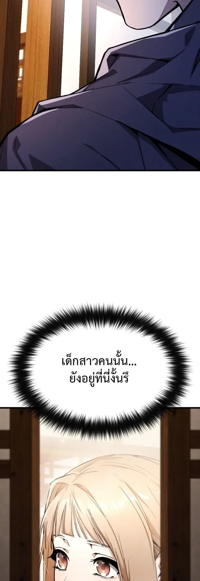 The Demon God ตอนที่ 2 หน้า 53
