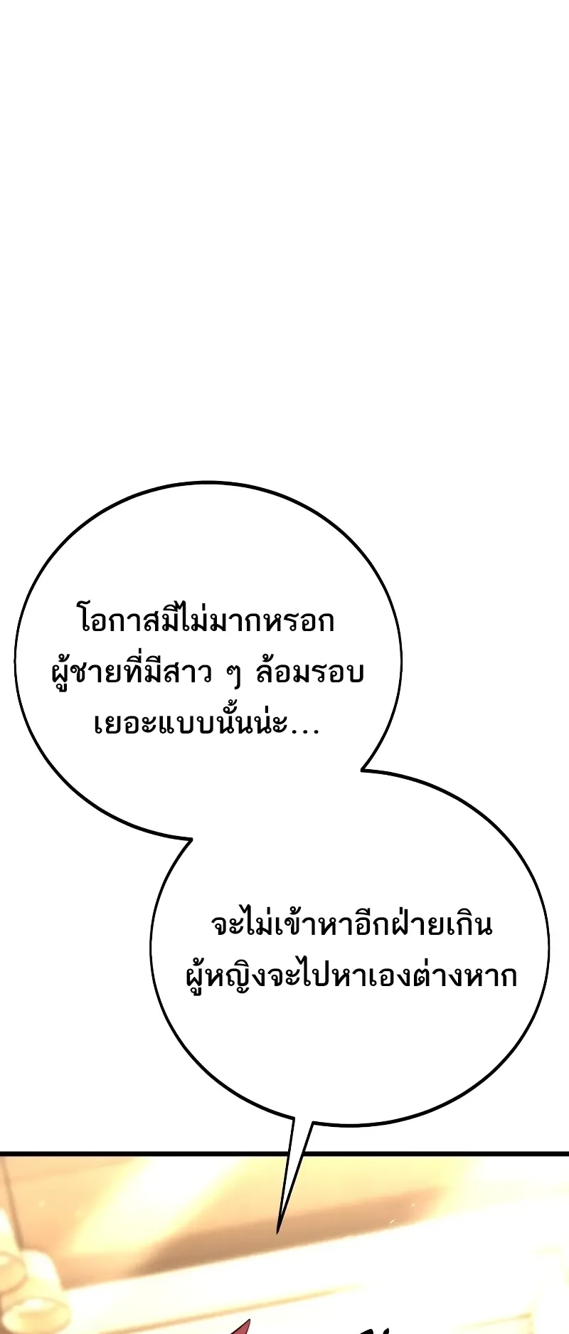 I Killed an Academy Player ตอนที่ 54 หน้า 71