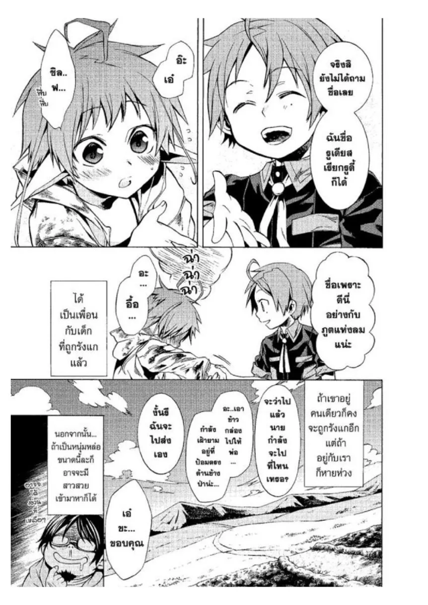 Mushoku Tensei ตอนที่ 4 หน้า 11