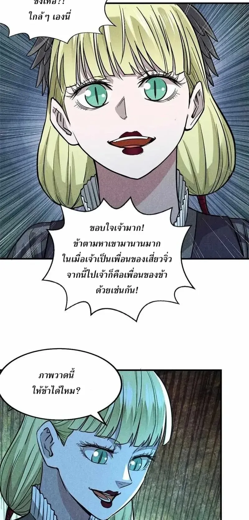 Heart Demon ตอนที่ 15 หน้า 17