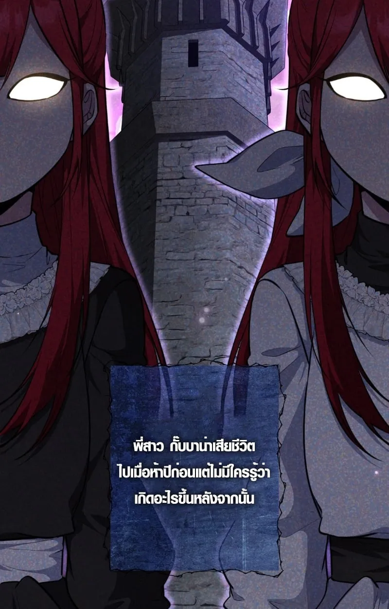 The Mighty Teacher Is a Roleplayer ตอนที่ 13 หน้า 52