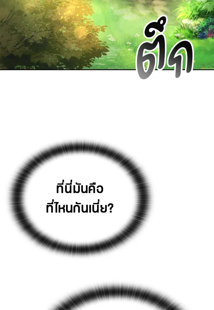 Healing Life Through Camping In Another World ตอนที่ 3 หน้า 96