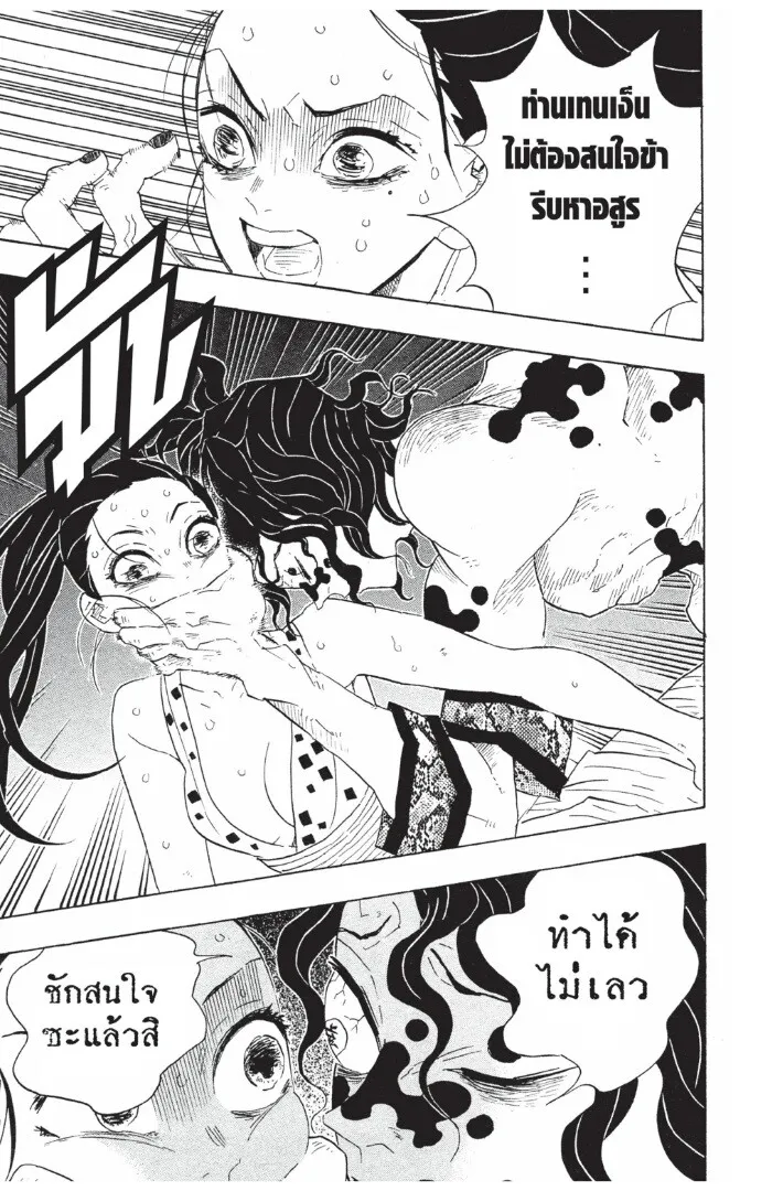 Kimetsu no yaiba ตอนที่ 89 หน้า 33