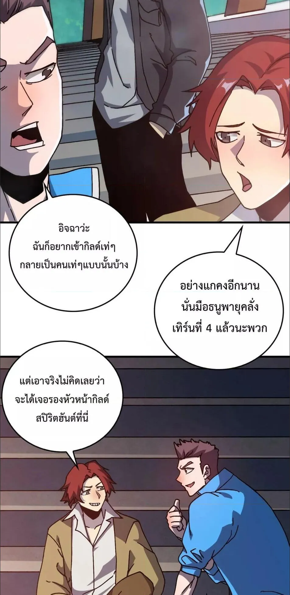 Starting as the Black Dragon BOSS ตอนที่ 1 หน้า 42