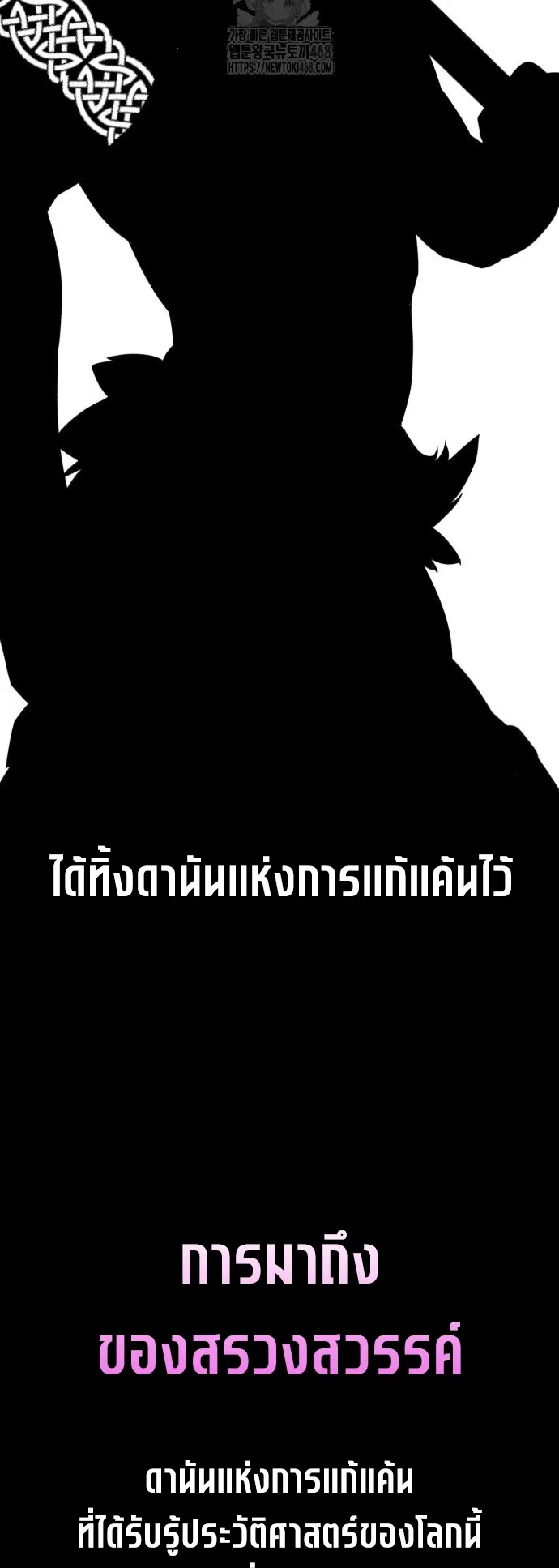 I Killed an Academy Player ตอนที่ 82 หน้า 32