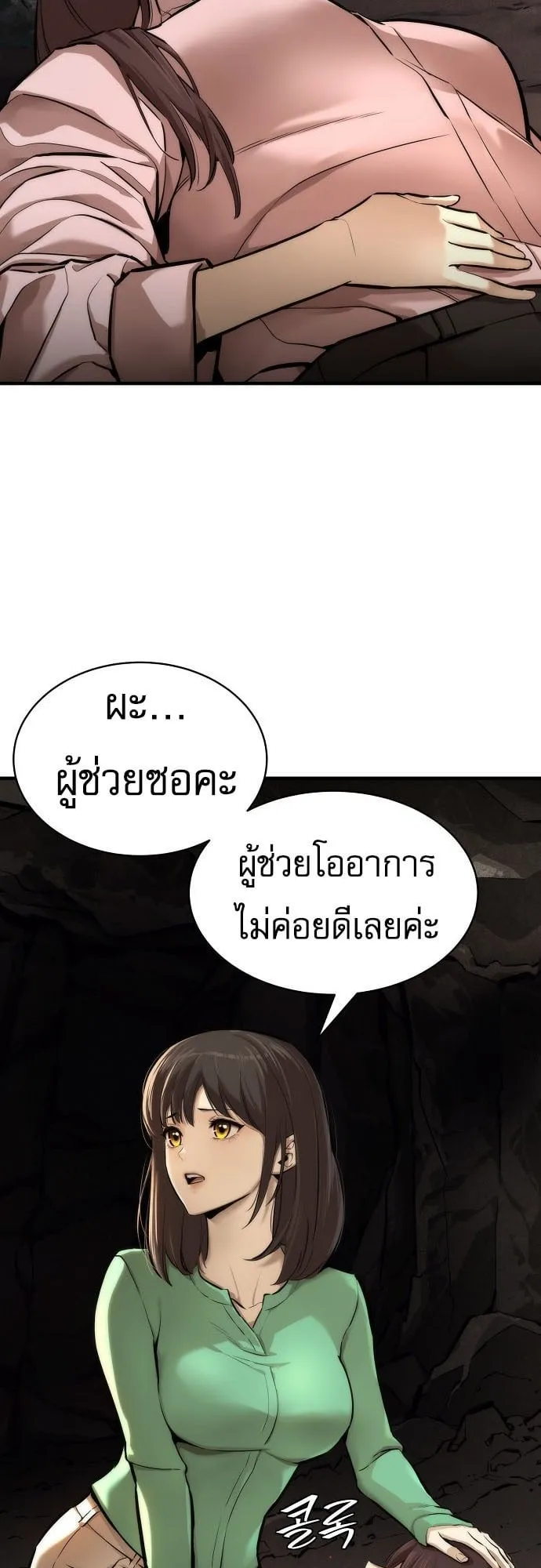 A Regressor’s Tale of Cultivation ตอนที่ 3 หน้า 76