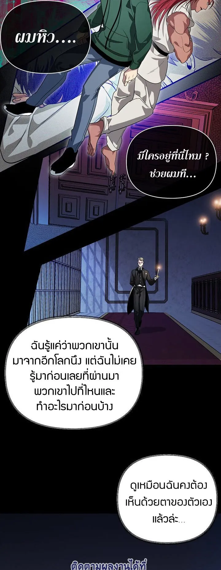 SSS-Class Suicide Hunter ตอนที่ 15 หน้า 33