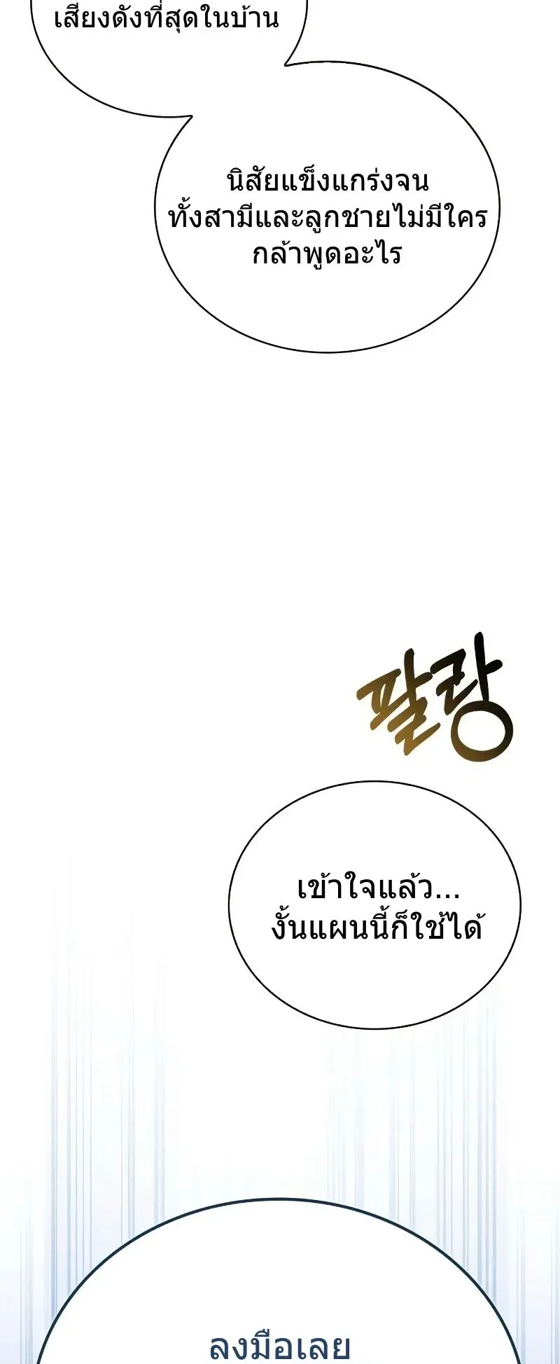 A Wimp’s Strategy Guide to Conquer the Tower ตอนที่ 12 หน้า 82