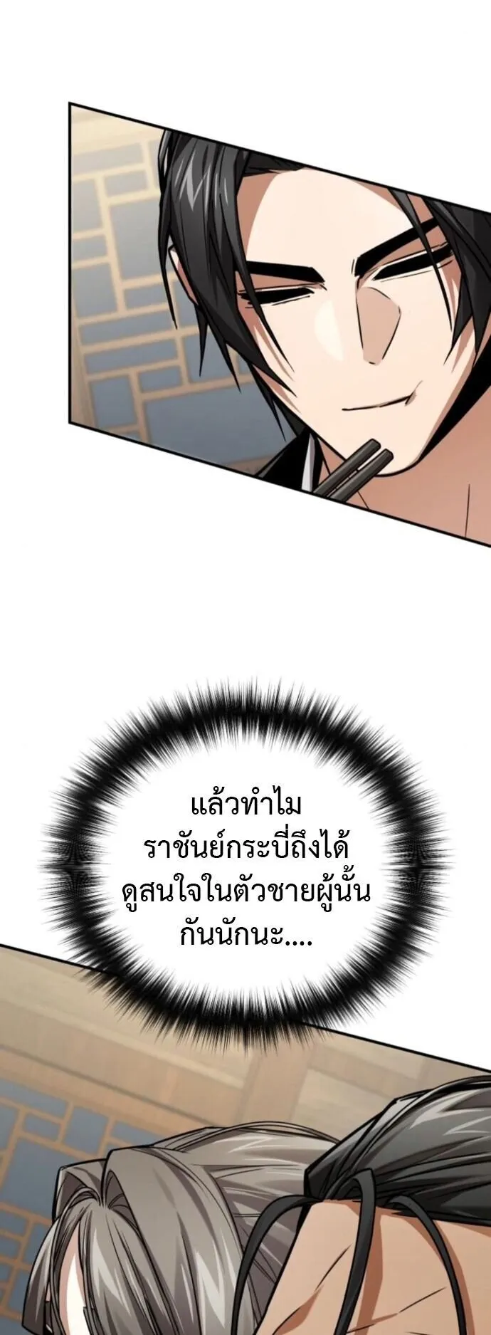 The Demon God ตอนที่ 26 หน้า 13