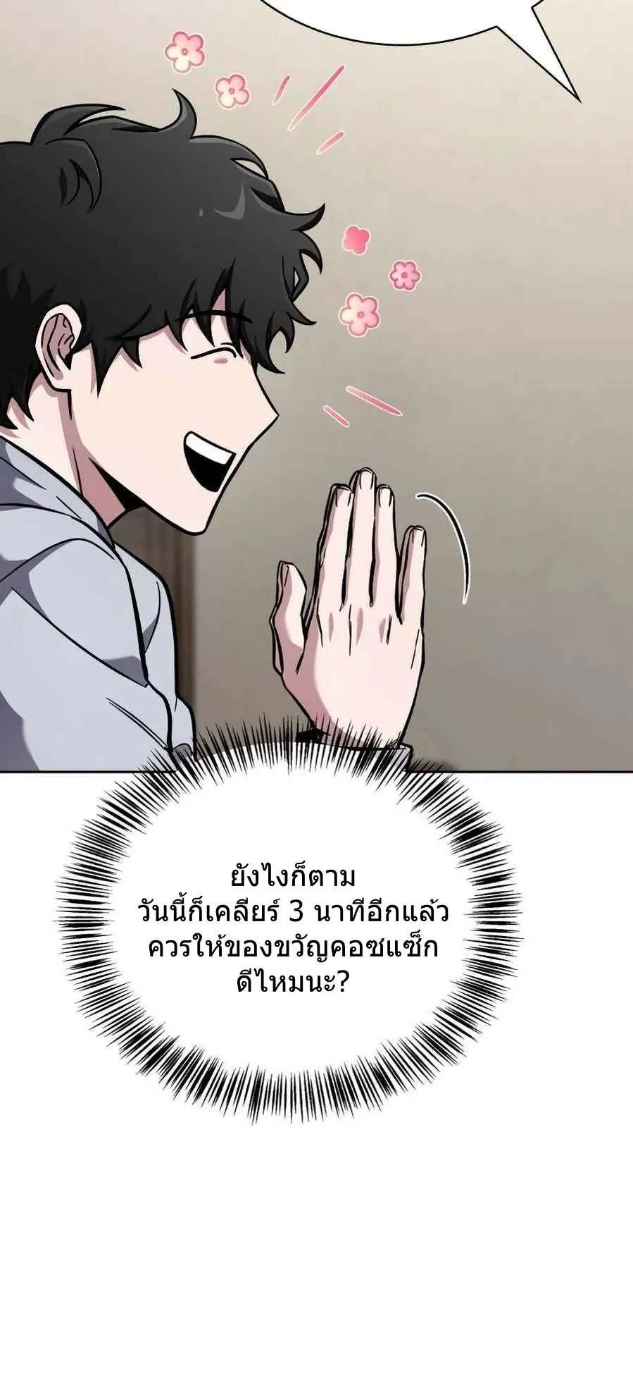 A Wimp’s Strategy Guide to Conquer the Tower ตอนที่ 4 หน้า 45