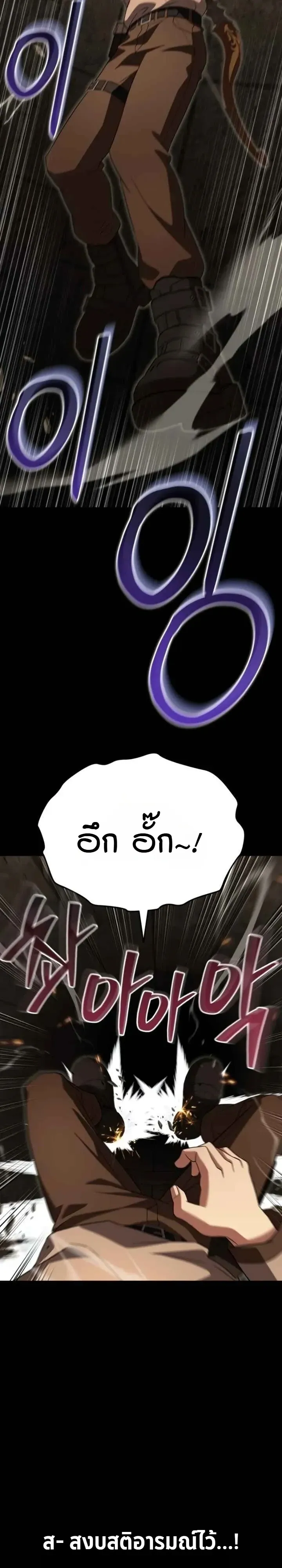 Transcendence Due To A System Error ตอนที่ 11 หน้า 19