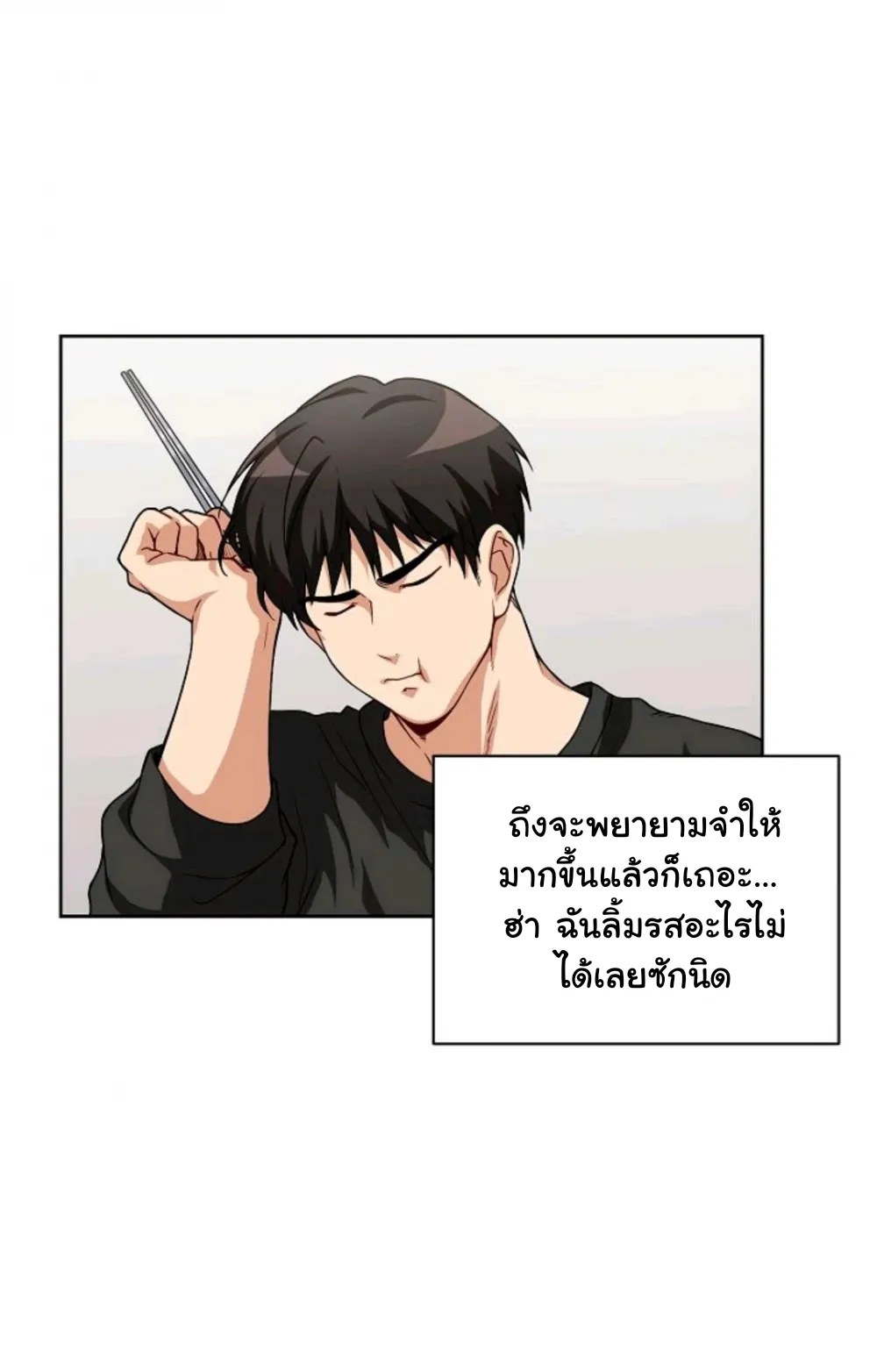 Please Have A Meal ตอนที่ 6 หน้า 21