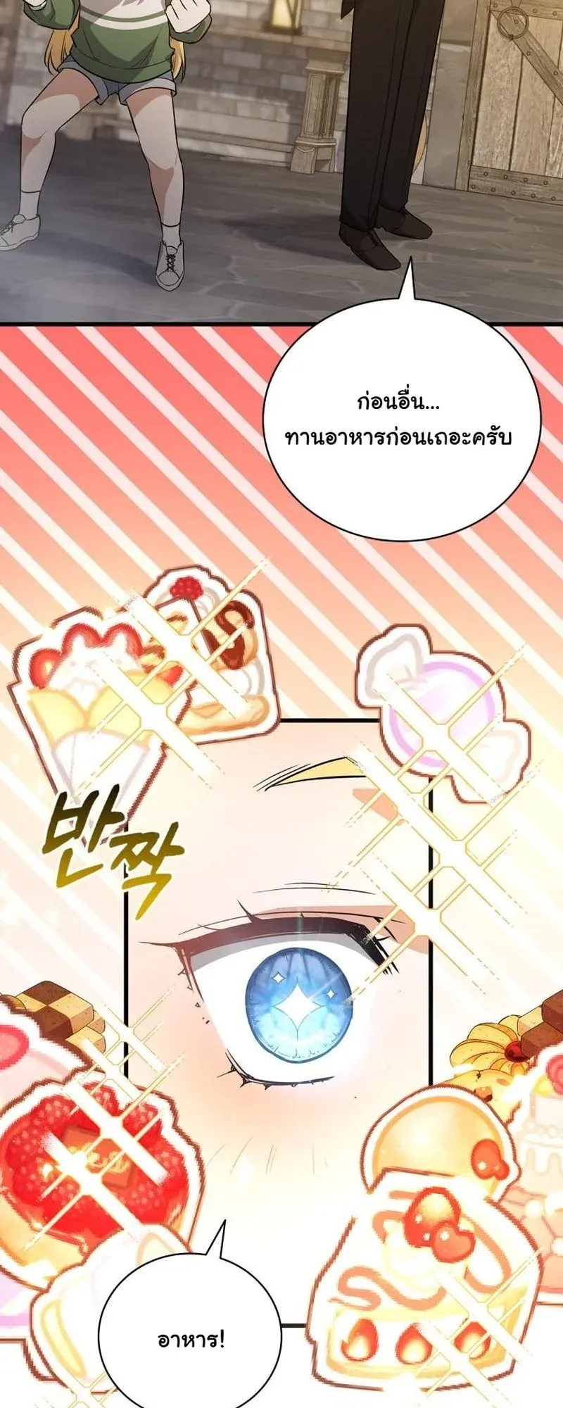 I Became the Academy Villain’s Daughter ตอนที่ 2 หน้า 41