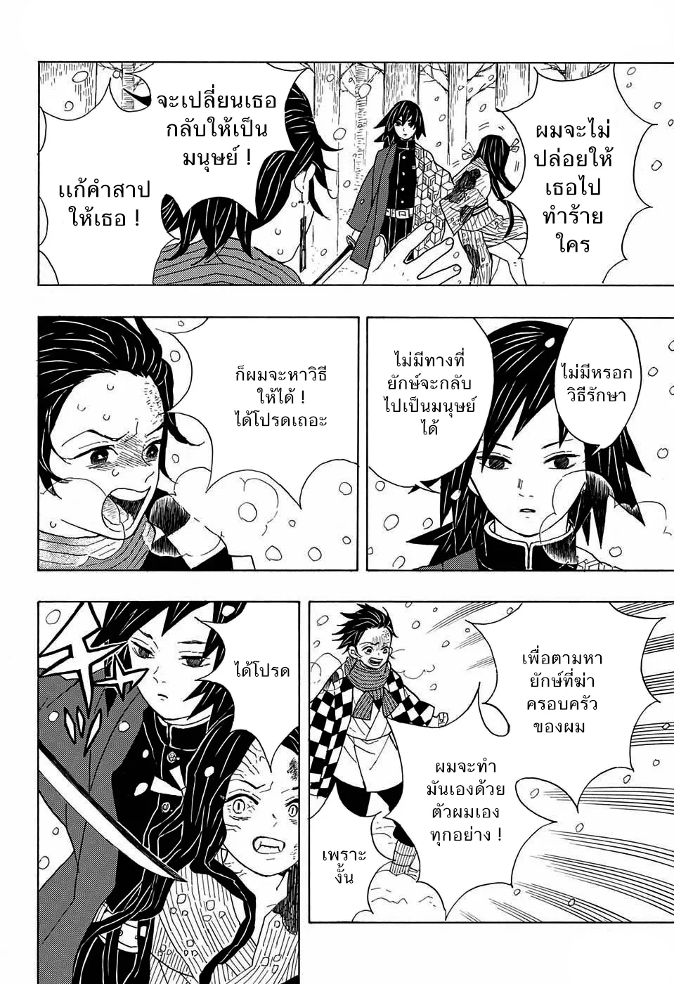 Kimetsu no yaiba ตอนที่ 1 หน้า 30