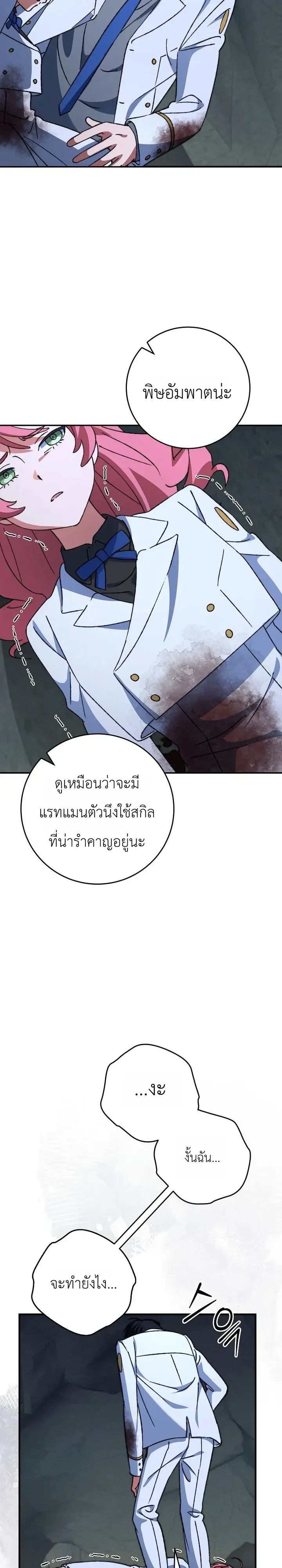 The Academy’s Weapon Replicator ตอนที่ 14 หน้า 27