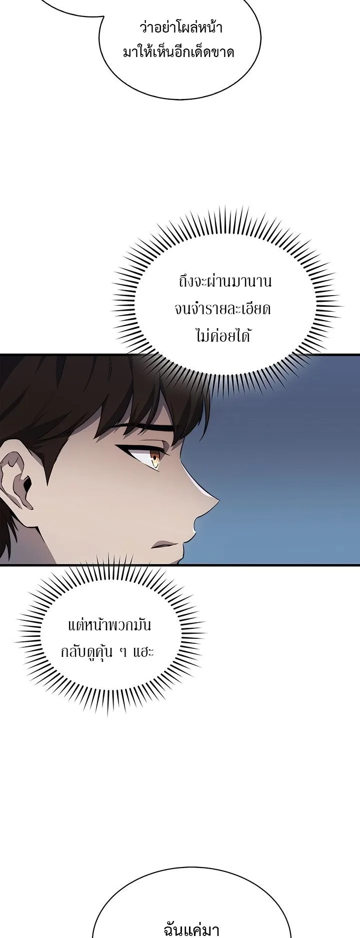 Return of the Apocalypse-Class Death Knight ตอนที่ 2 หน้า 72