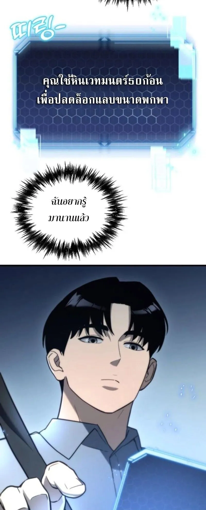 Hiding the logistics center in Apocalypse ตอนที่ 12 หน้า 71