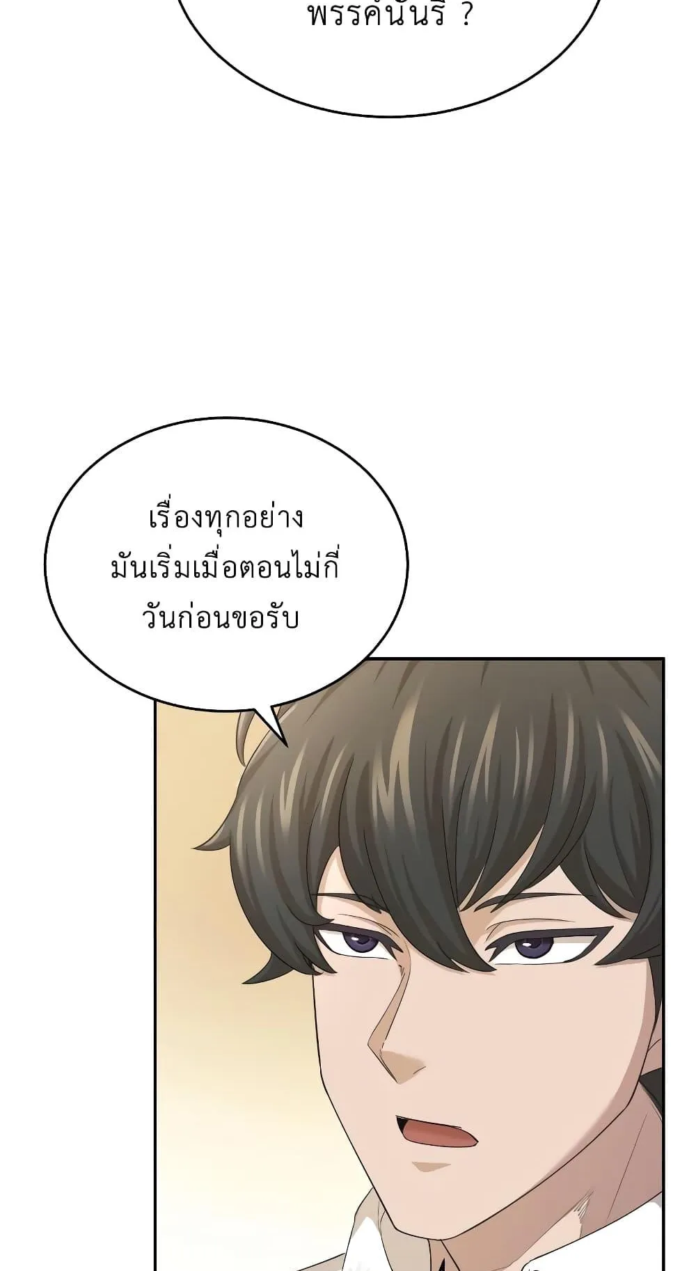 The Heavenly Demon Can’t Live a Normal Life ตอนที่ 6 หน้า 49