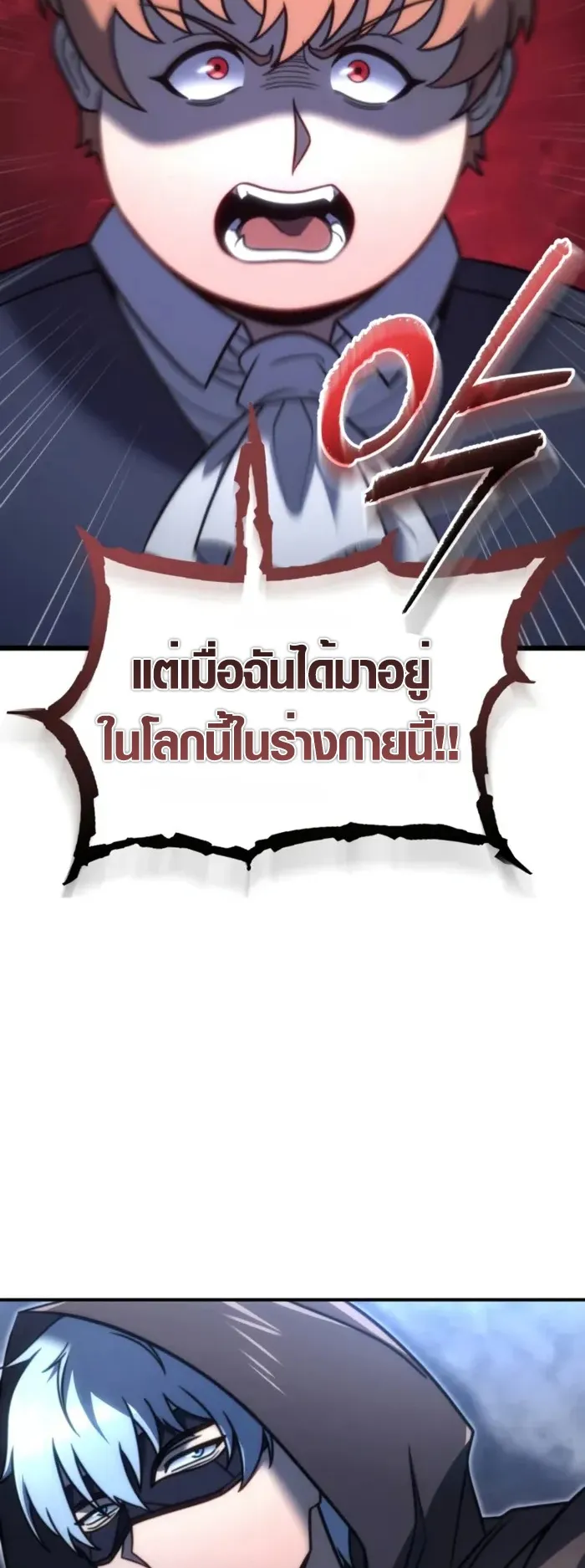God-Tier Extra’s Ultimate Guide ตอนที่ 2 หน้า 57