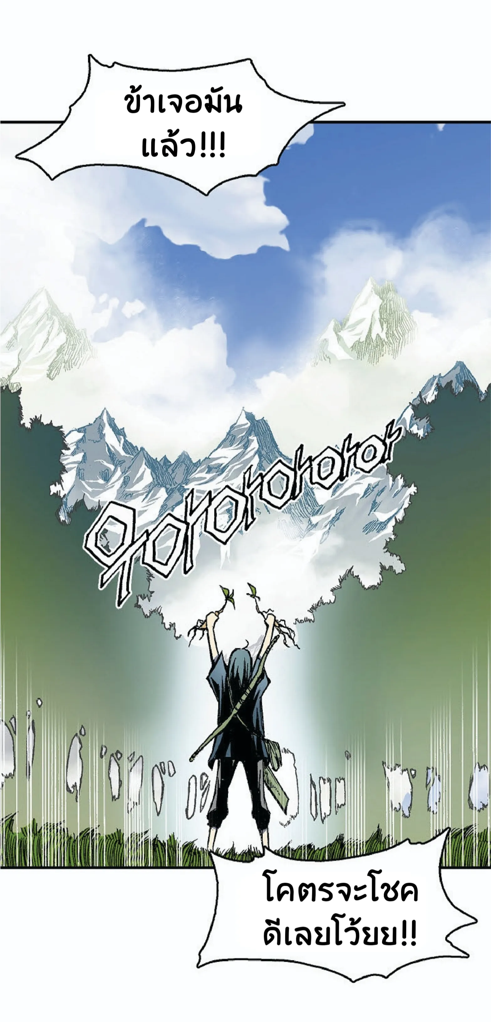 Memoir of the God of War ตอนที่ 2 หน้า 51