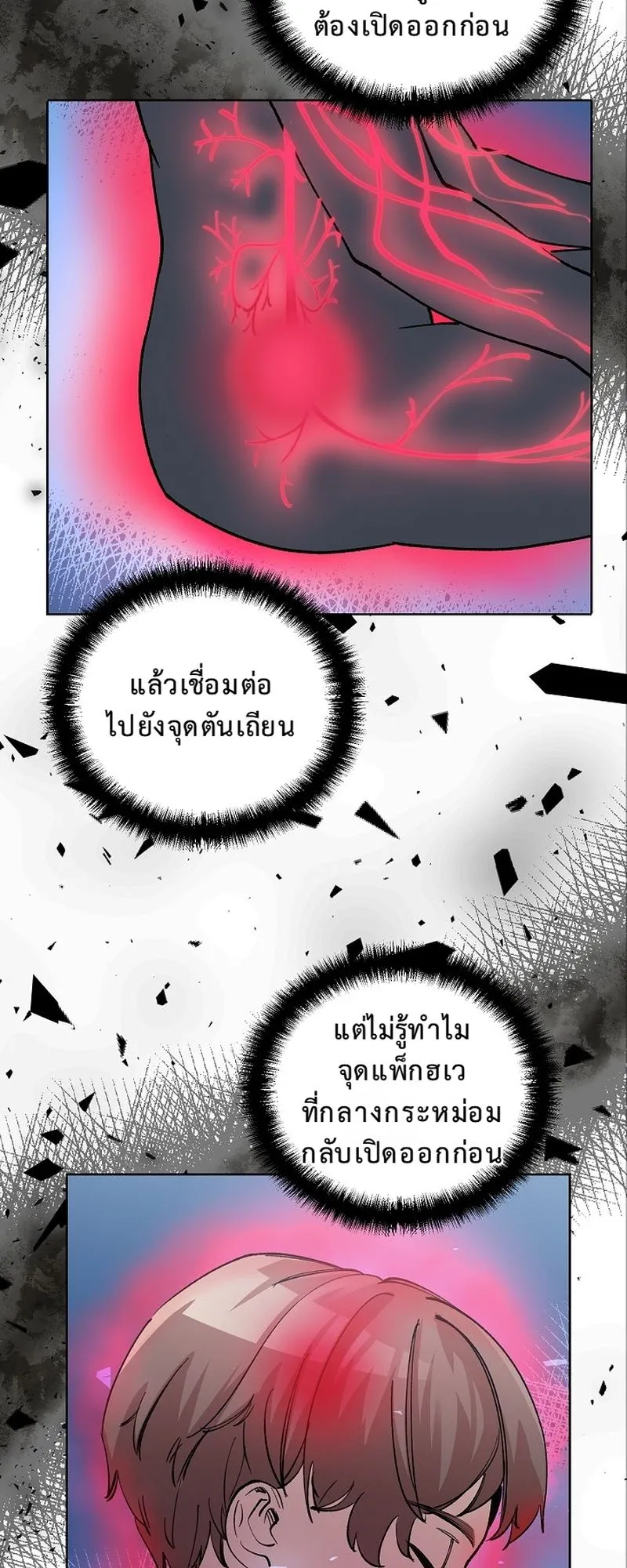 The Devil and the Ice Witch ตอนที่ 3 หน้า 11