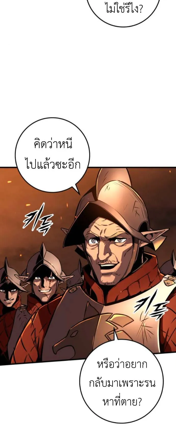 The Wandering Knight’s Survival Manual ตอนที่ 8 หน้า 58