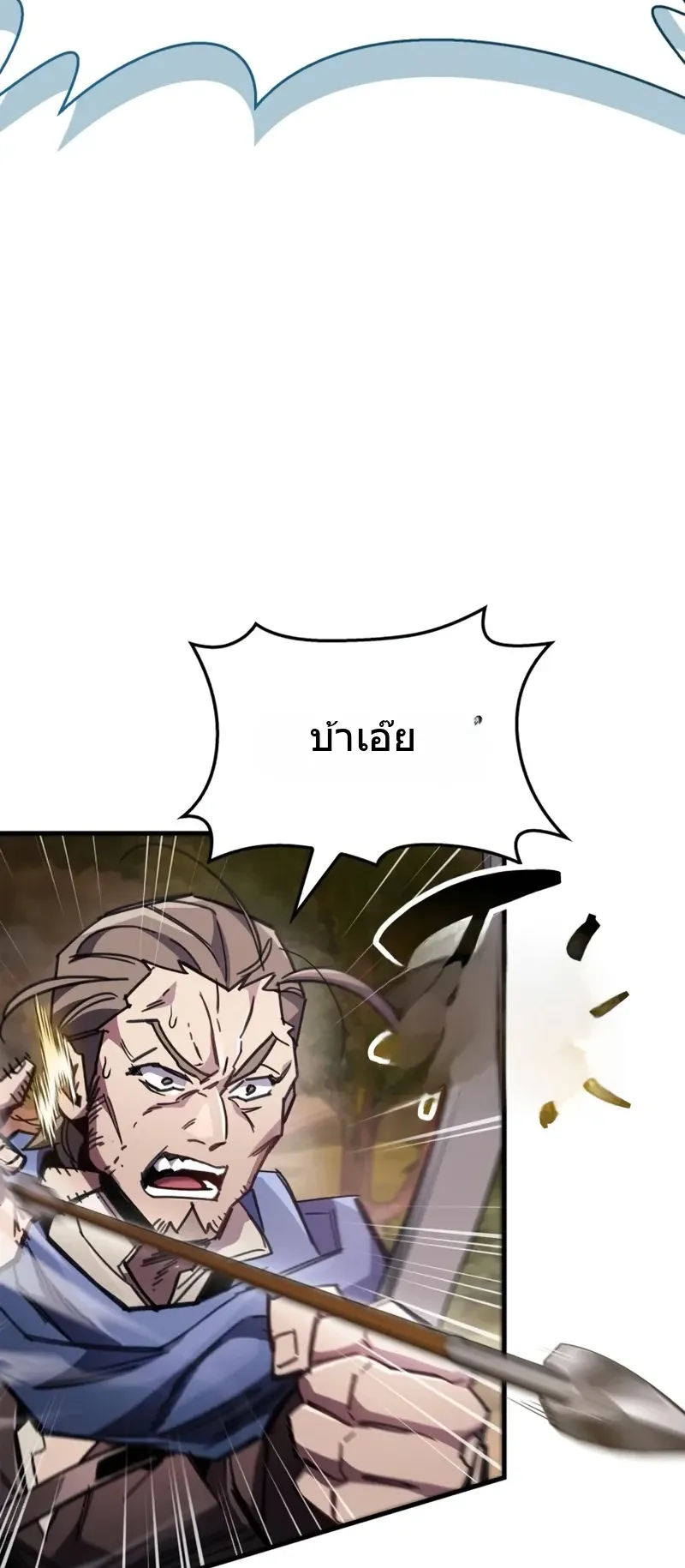 The Player Hides His Past ตอนที่ 92 หน้า 69