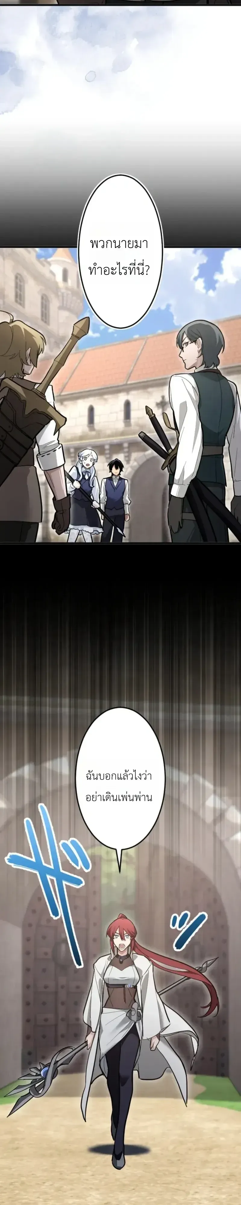 The Magic Theory of the Regressed Sword Saint ตอนที่ 29 หน้า 11