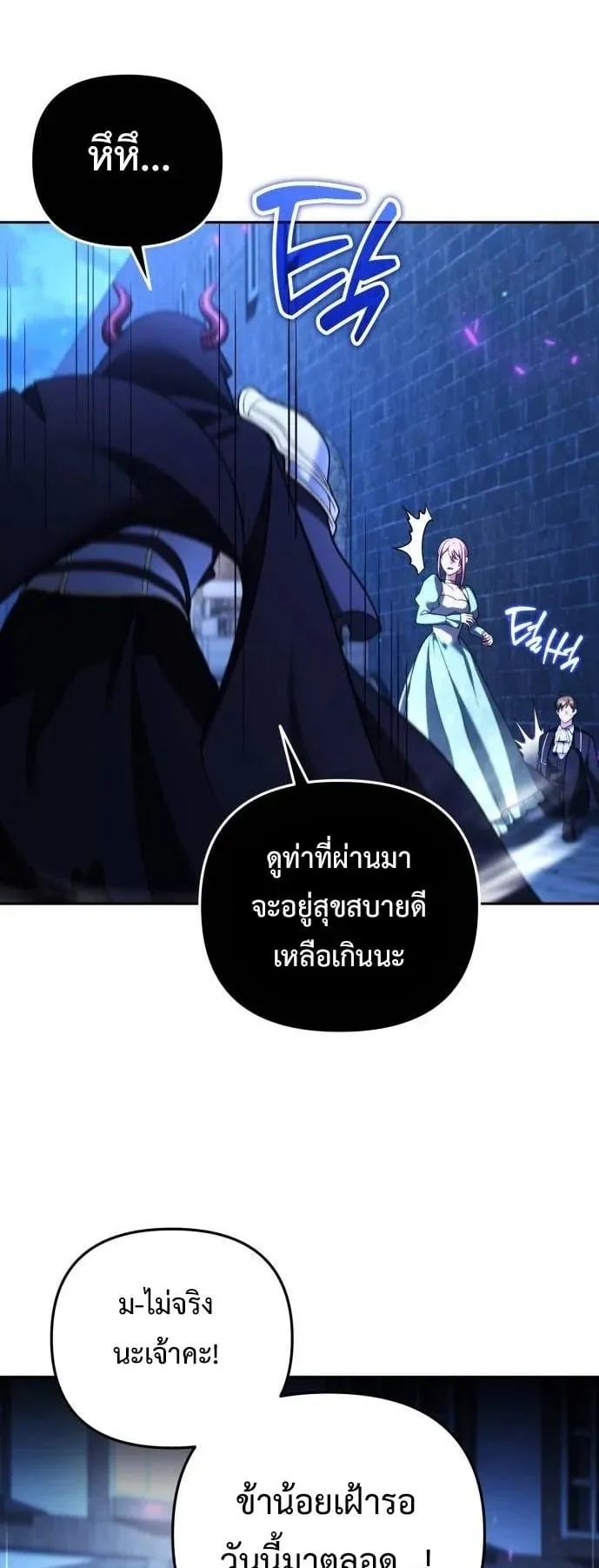Sovereign of the Infinite Clones ตอนที่ 73 หน้า 37