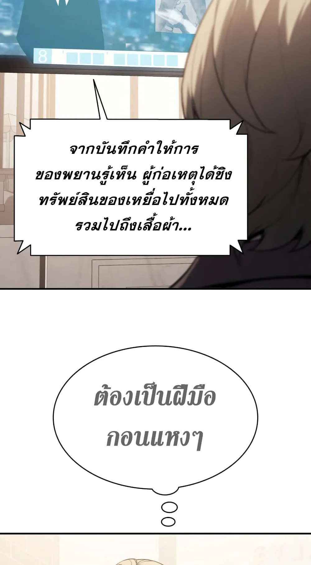 The Return of The Disaster-Class Hero ตอนที่ 6 หน้า 51