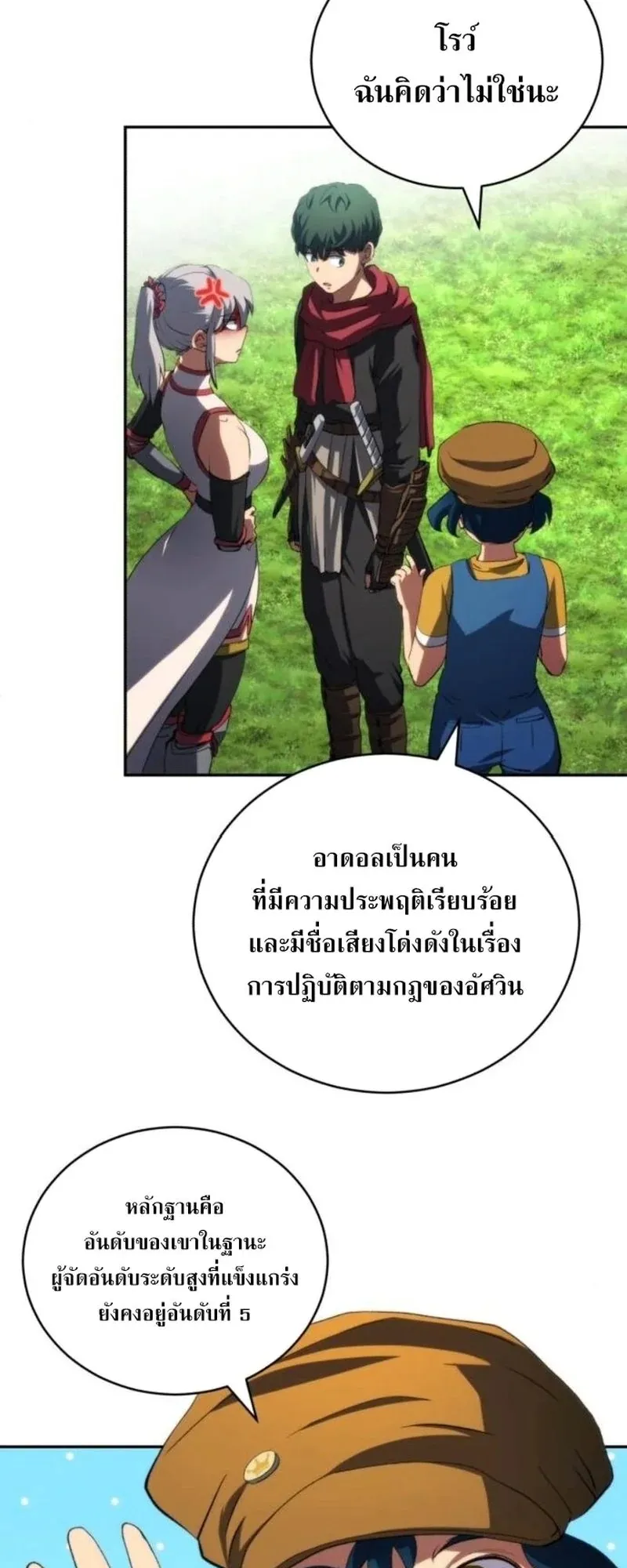 Wild Ranker ตอนที่ 29 หน้า 22