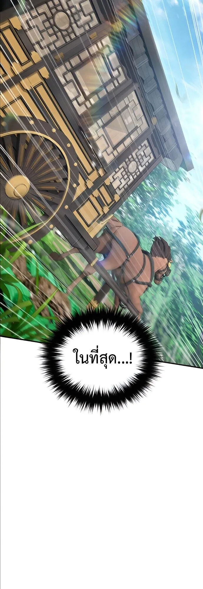 The Demon God ตอนที่ 25 หน้า 15