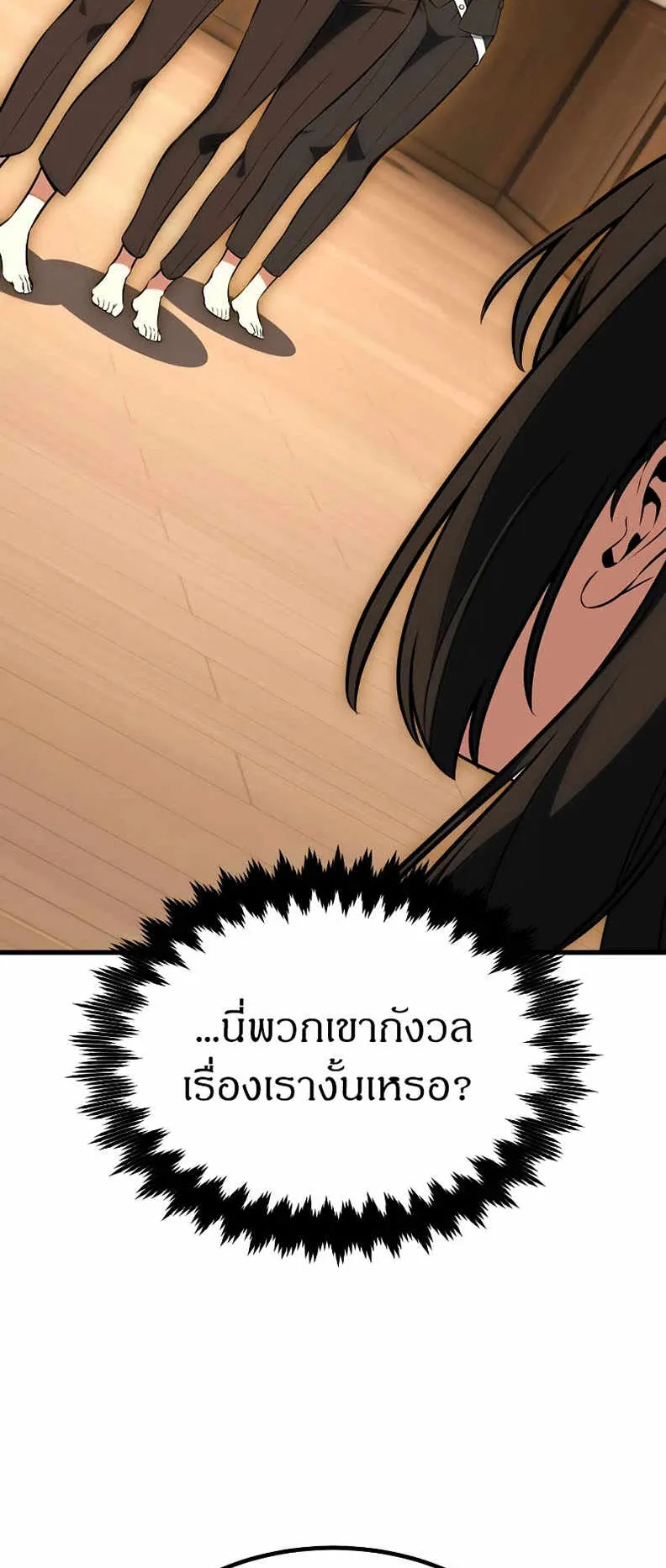 I Killed an Academy Player ตอนที่ 19 หน้า 105