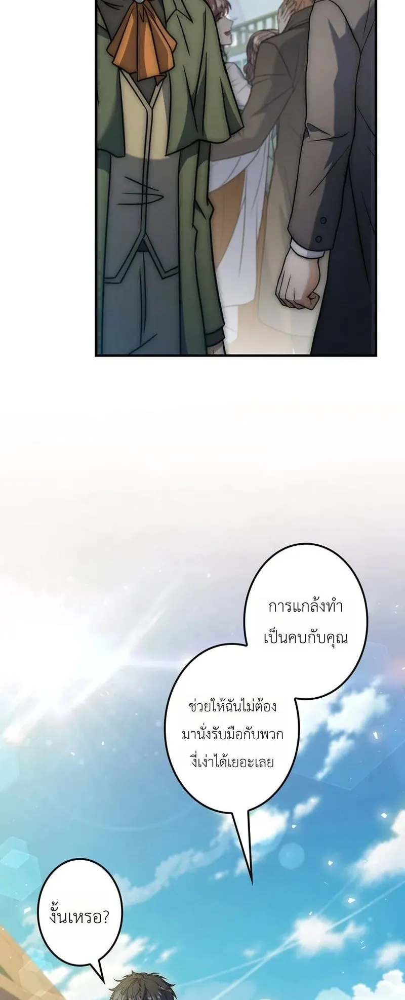 I Became a Wizard in a Medieval Fantasy World ตอนที่ 9 หน้า 59