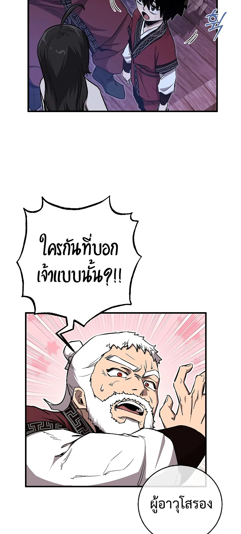 Childhood Friend of the Zenith ตอนที่ 6 หน้า 8
