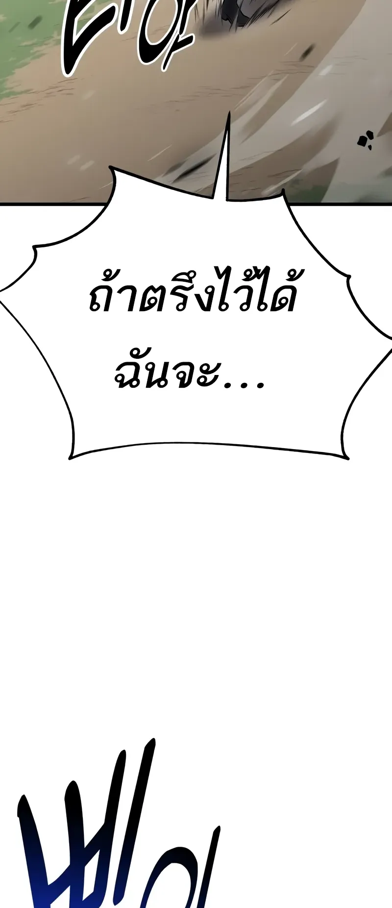I Killed an Academy Player ตอนที่ 55 หน้า 113