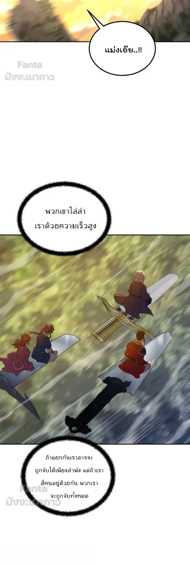 Millennium Spinning ตอนที่ 37 หน้า 39