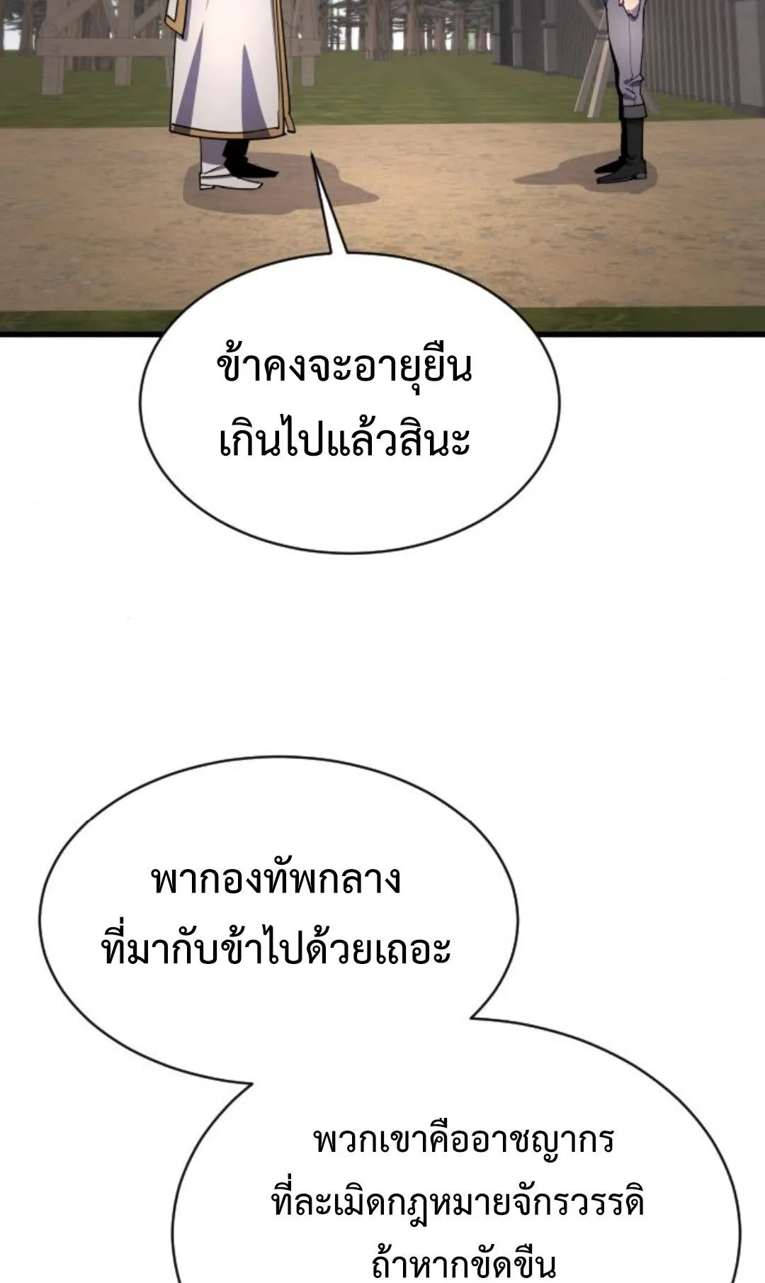 The Genius Mage Who Uses His Fists ตอนที่ 23 หน้า 38