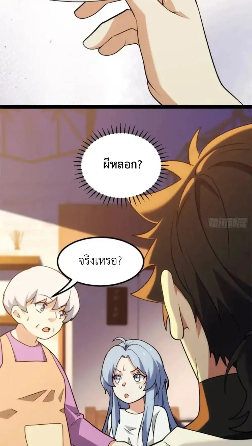 Spirit Realm Walker ตอนที่ 29 หน้า 13