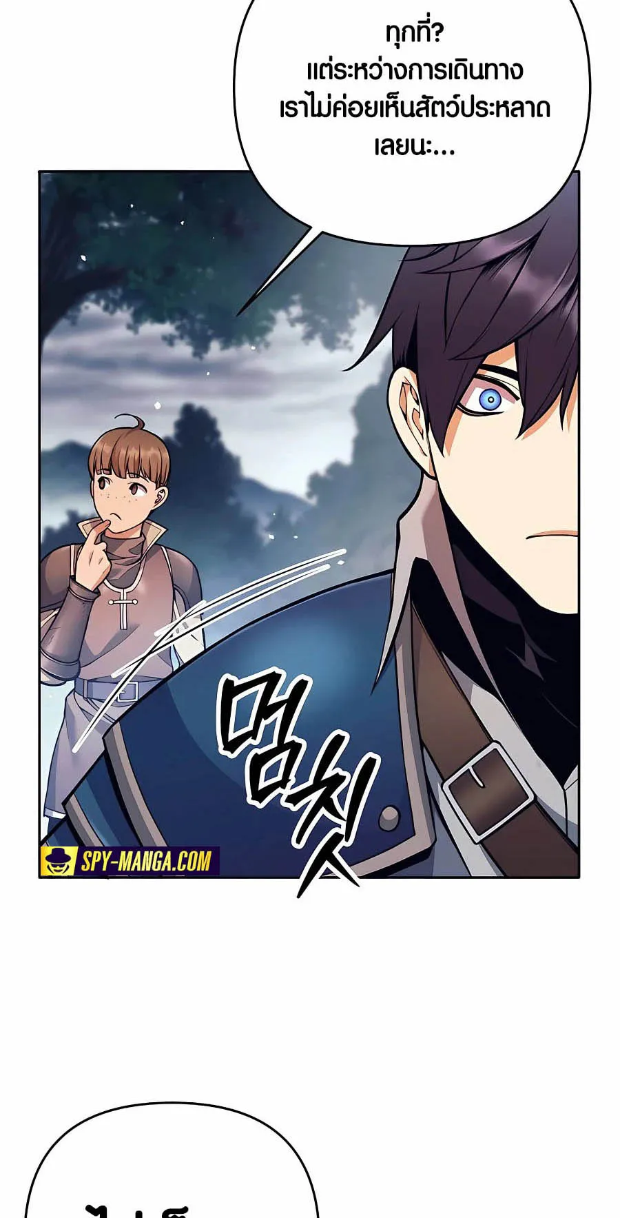 Trash of A Dark Fantasy ตอนที่ 7 หน้า 43