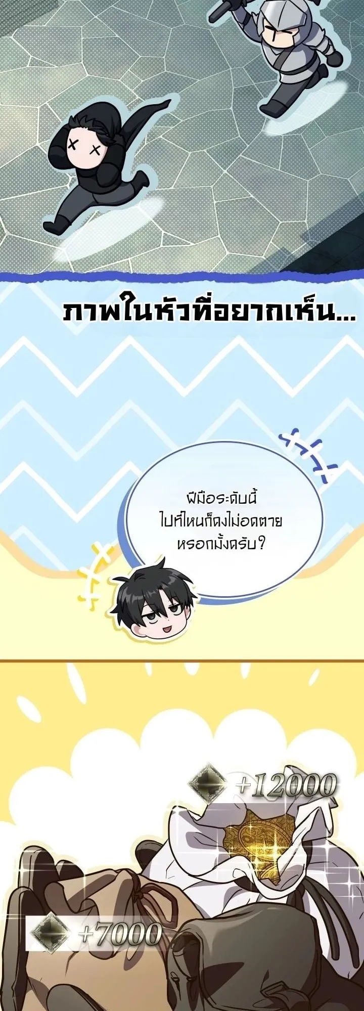 Swordmanship Veteran’s Game Stream ตอนที่ 9 หน้า 9